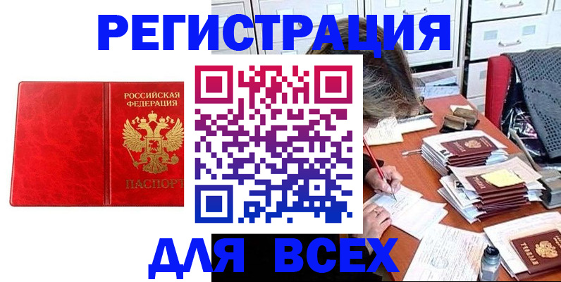 прописка паспорт в Камызяке