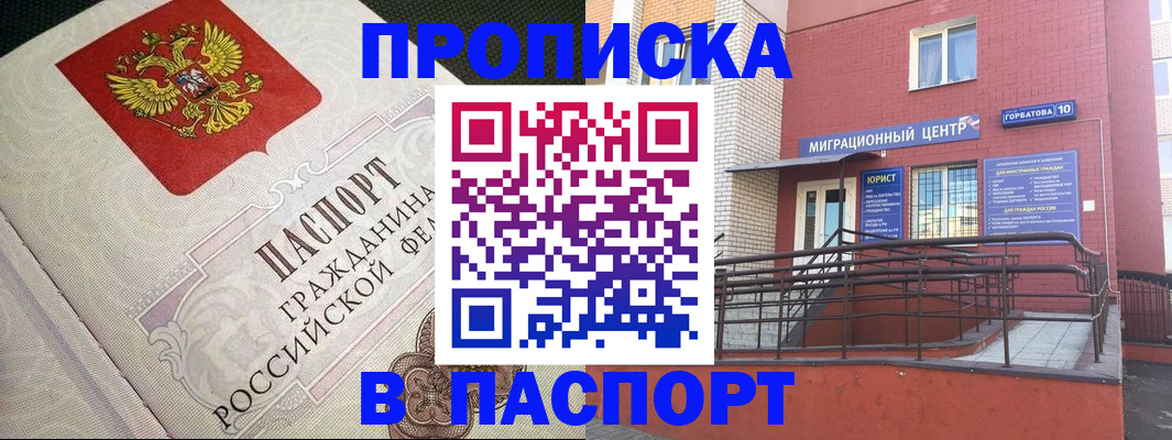 временная регистрация в квартире в Камызяке